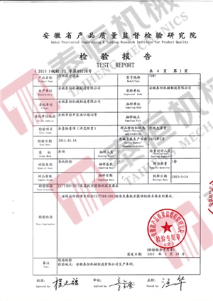 污水提升設備檢測報告1